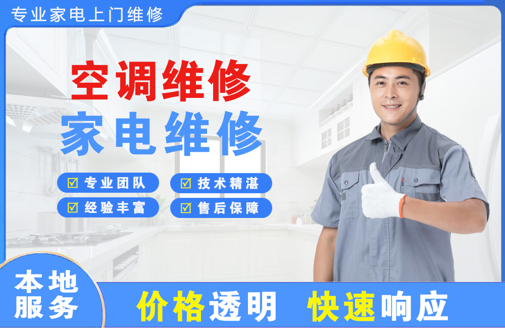果洛空调维修