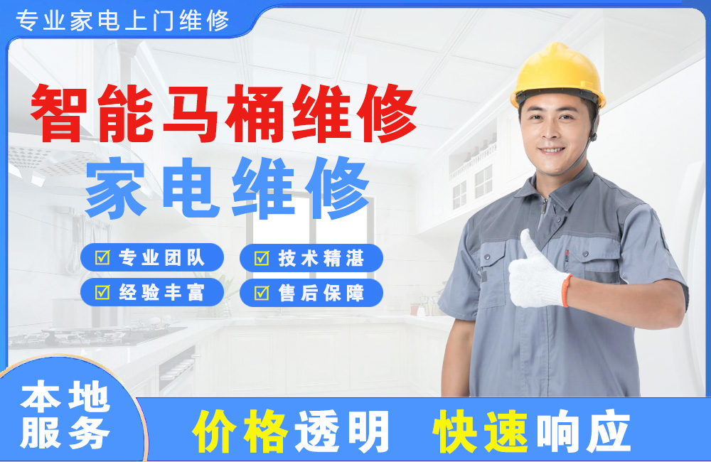 果洛智能马桶维修